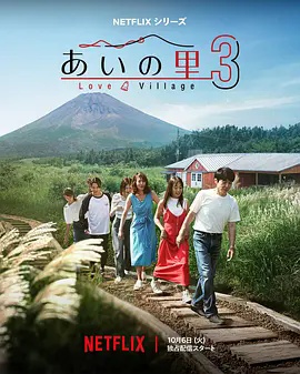 爱之乡第3季