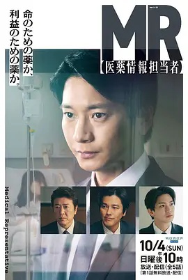 MR 医药信息专员